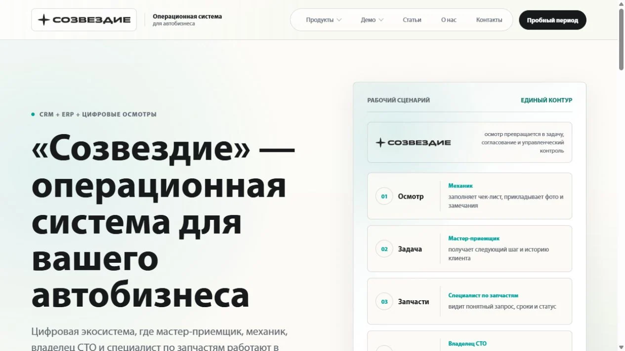 Актуальная главная страница сайта «Созвездие» с продуктовым сценарием