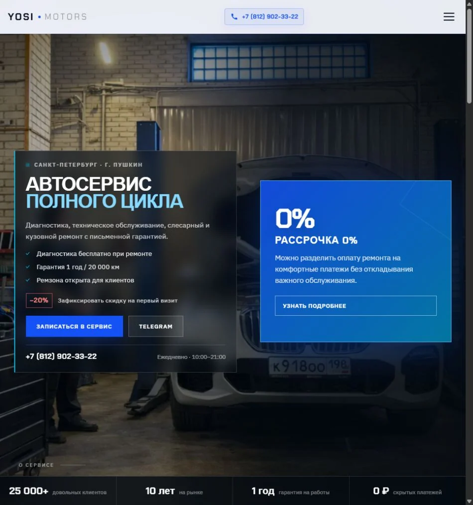 Актуальная главная страница Yosi Motors с фотографией автосервиса